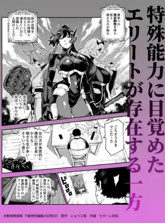 対影特殊部隊 下級男性職員の日常EX1(d_714555)ページ003