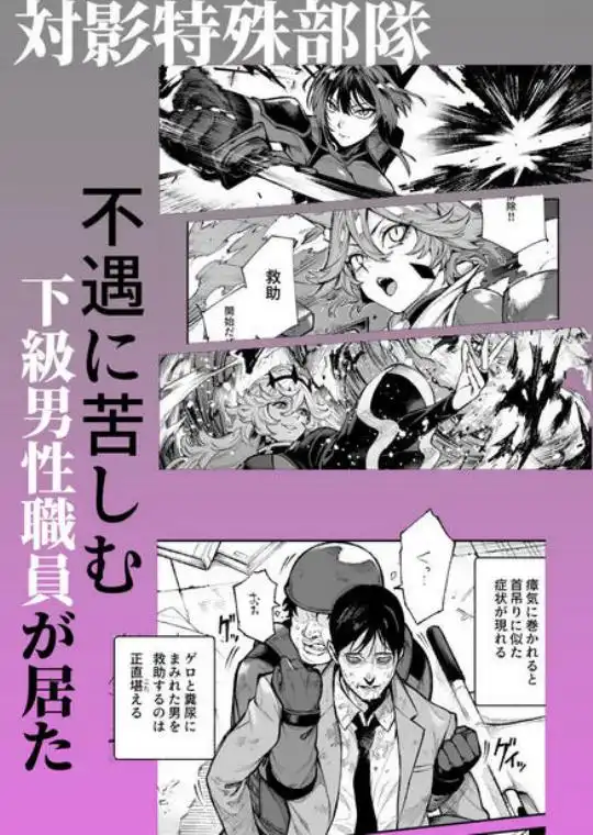 対影特殊部隊 下級男性職員の日常EX1(d_714555)ページ004