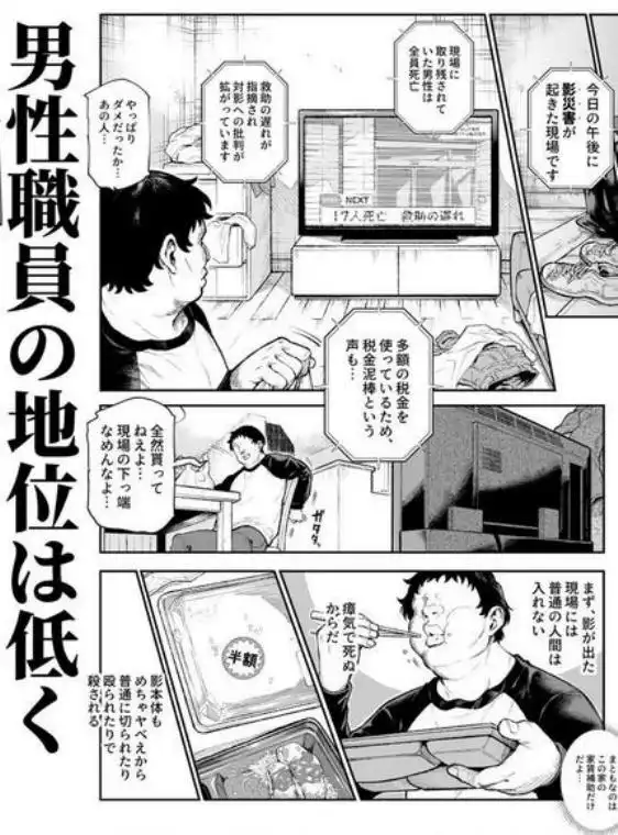 対影特殊部隊 下級男性職員の日常EX1(d_714555)ページ005