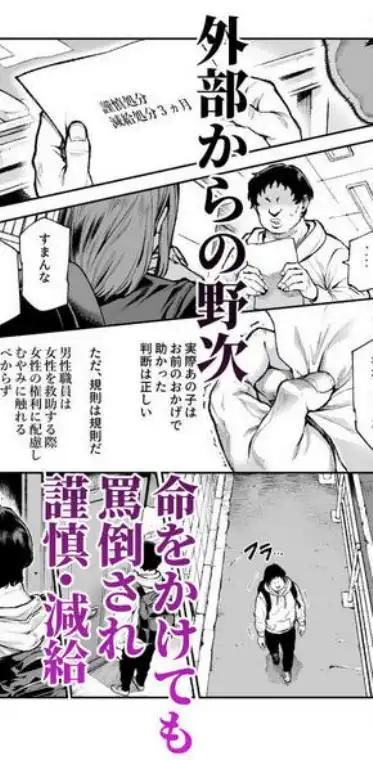 対影特殊部隊 下級男性職員の日常EX1(d_714555)ページ007