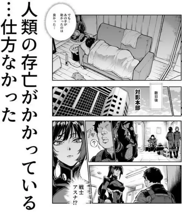 対影特殊部隊 下級男性職員の日常EX1(d_714555)ページ009