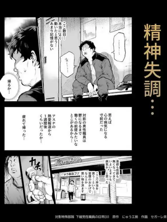 対影特殊部隊 下級男性職員の日常EX1(d_714555)ページ012
