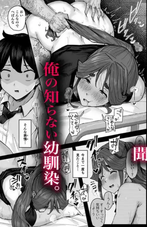 発育が良くて押しに弱い幼馴染が気になって仕方ない(後編)(d_714793)ページ010