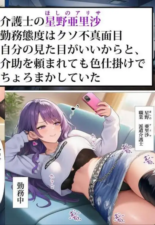 ギャル介護士が訪問介護に来たので中出しセックスしまくってわし専用オナホ嫁にした話(d_715004)ページ001