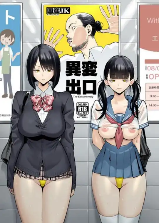 異変出口(d_715218)ページ001