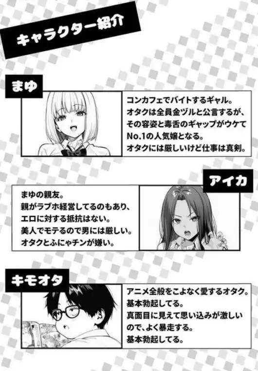 一ノ瀬まゆはオタクに優しくない(d_715256)ページ001
