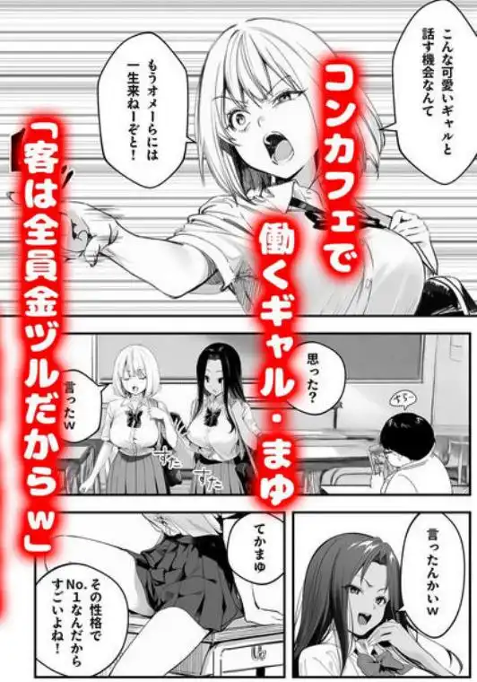 一ノ瀬まゆはオタクに優しくない(d_715256)ページ002
