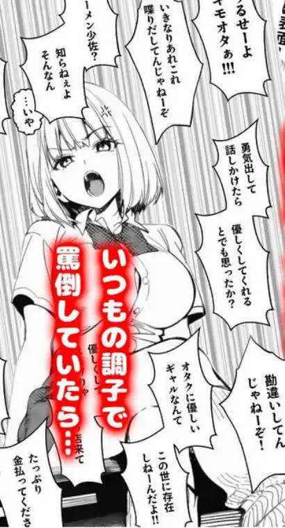 一ノ瀬まゆはオタクに優しくない(d_715256)ページ005