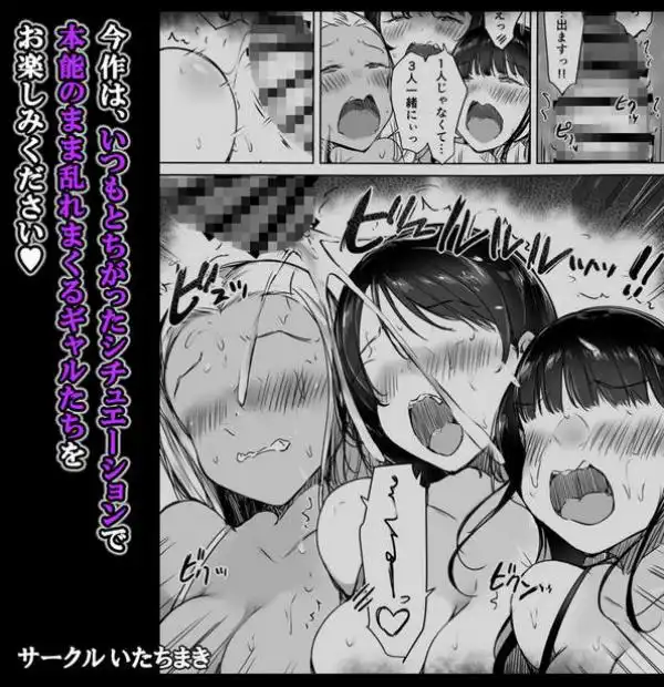 ぼっちの俺が巨乳ギャル3人に誘惑されてる件～えっち合宿編～(d_715471)ページ015