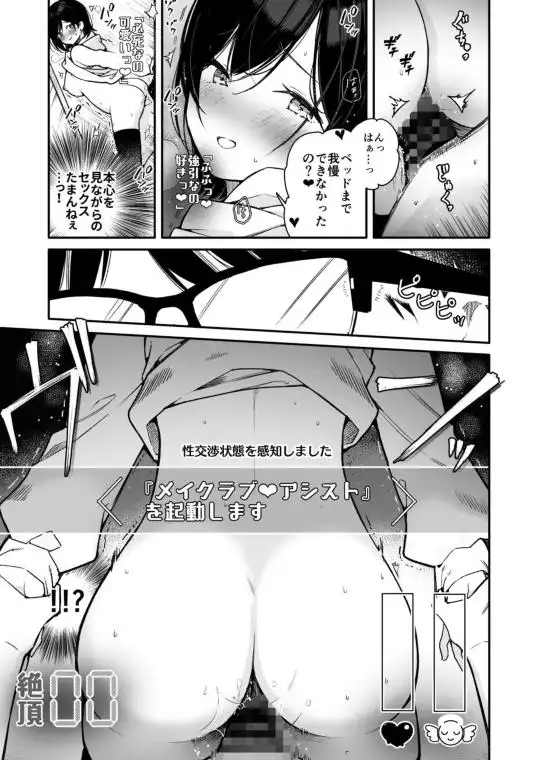 スマートグラスのラブアシストアプリを使って絶頂カウントえっち(d_715473)ページ003