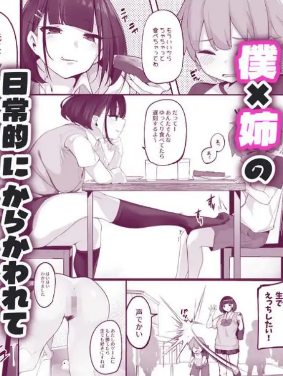 僕とガサツな汚姉の 性欲処理生活 1＋2 ～お姉ちゃんの初体験！？編～(d_715559)ページ003