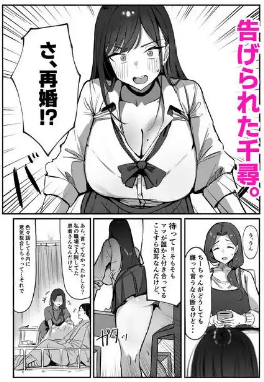 ママの再婚相手はパパ活のパパ(d_716453)ページ002