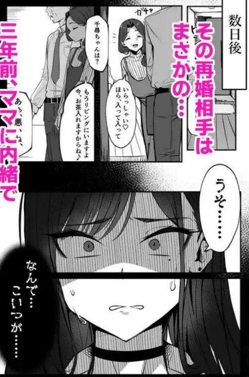 ママの再婚相手はパパ活のパパ(d_716453)ページ003
