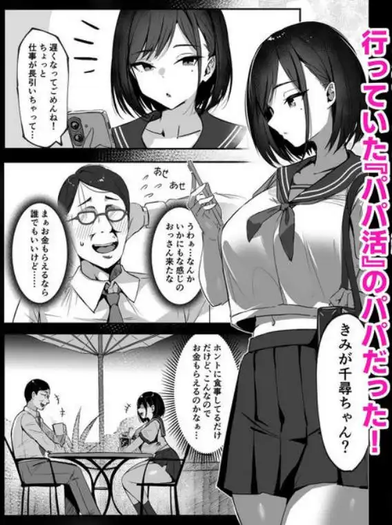 ママの再婚相手はパパ活のパパ(d_716453)ページ004