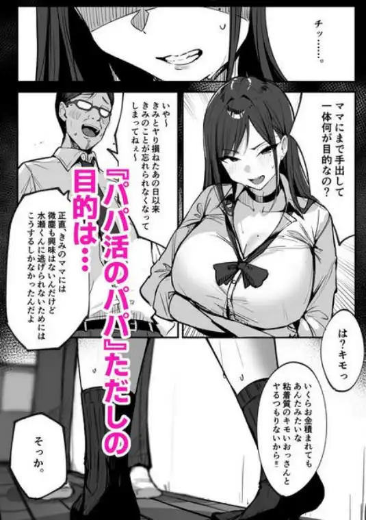 ママの再婚相手はパパ活のパパ(d_716453)ページ006