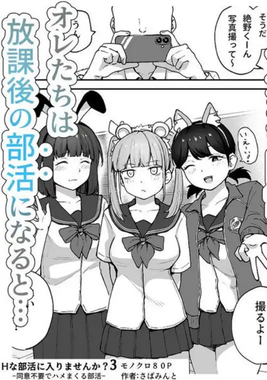 Hな部活に入りませんか？3-同意不要でハメまくる部活-(d_716552)ページ002