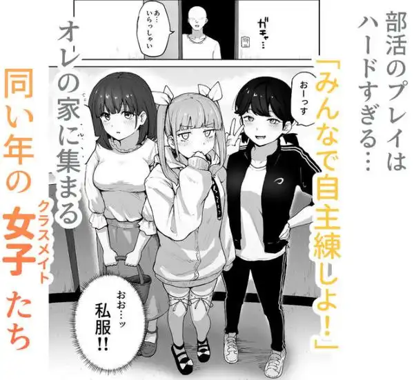 Hな部活に入りませんか？3-同意不要でハメまくる部活-(d_716552)ページ004