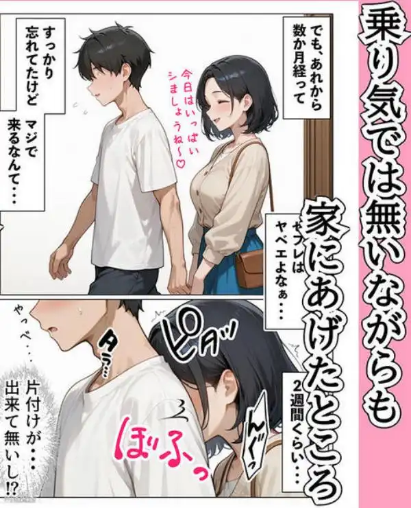 【続編:JKのママ2】ラブドール頼んだら、JKのママが来た(d_717079)ページ003