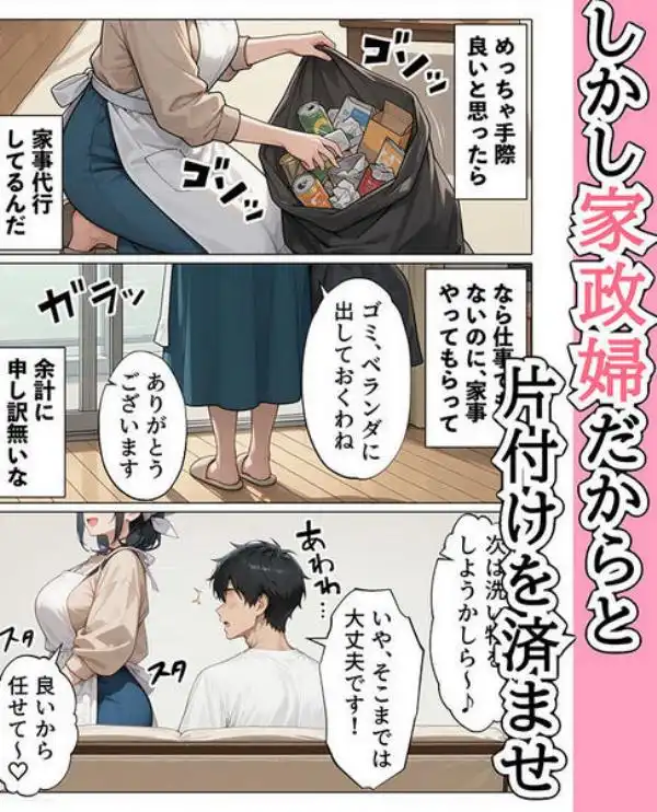 【続編:JKのママ2】ラブドール頼んだら、JKのママが来た(d_717079)ページ005