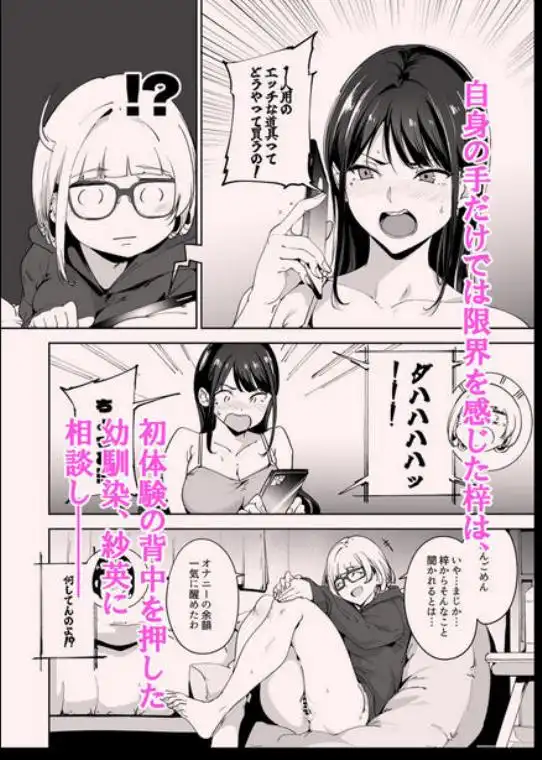 真面目なキミにハマるカラダ‐梓の夜‐(d_717330)ページ003