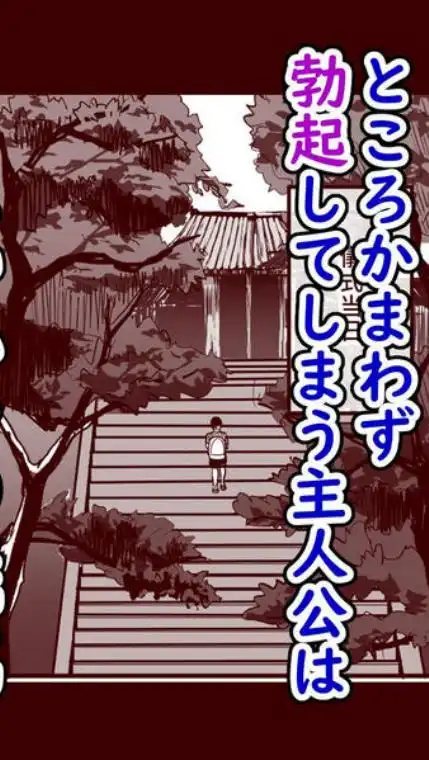 勃禁村 ～勃起したら抜いてもらわないといけない村～第2話(d_717438)ページ005