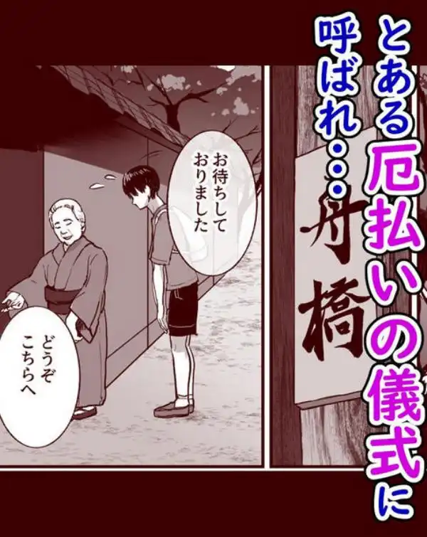 勃禁村 ～勃起したら抜いてもらわないといけない村～第2話(d_717438)ページ006