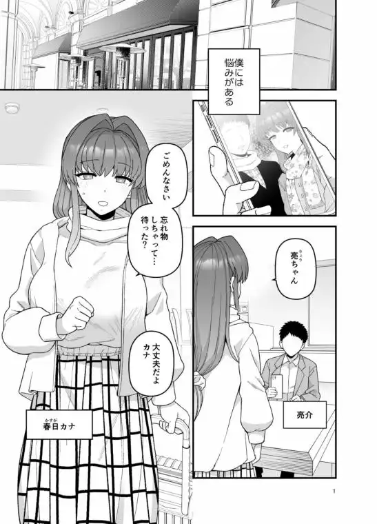 寝取らせトライアル 僕のために寝る彼女(d_718056)ページ001
