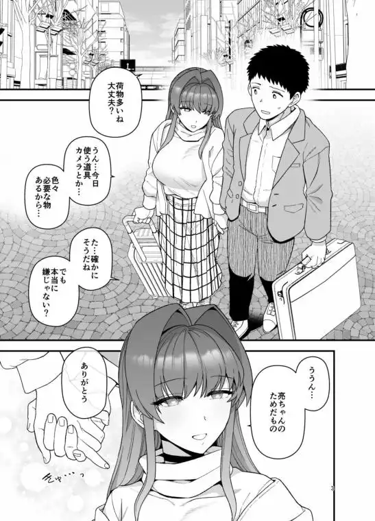 寝取らせトライアル 僕のために寝る彼女(d_718056)ページ003