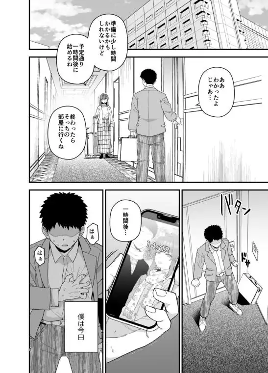 寝取らせトライアル 僕のために寝る彼女(d_718056)ページ004