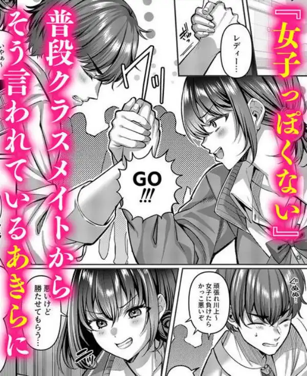 「わたし、女っぽくないってよく言われるんだ（笑）」っていうヤツのメス顔エロくね？(d_718436)ページ001