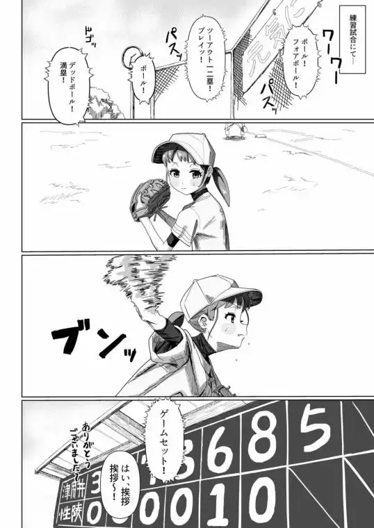 野球少女(d_718830)ページ001