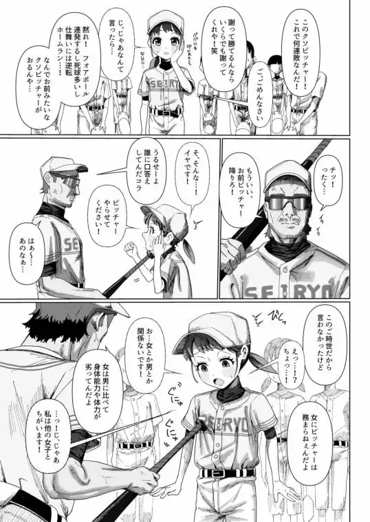 野球少女(d_718830)ページ002