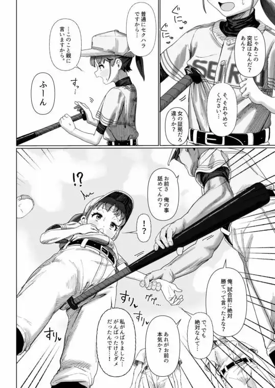 野球少女(d_718830)ページ003