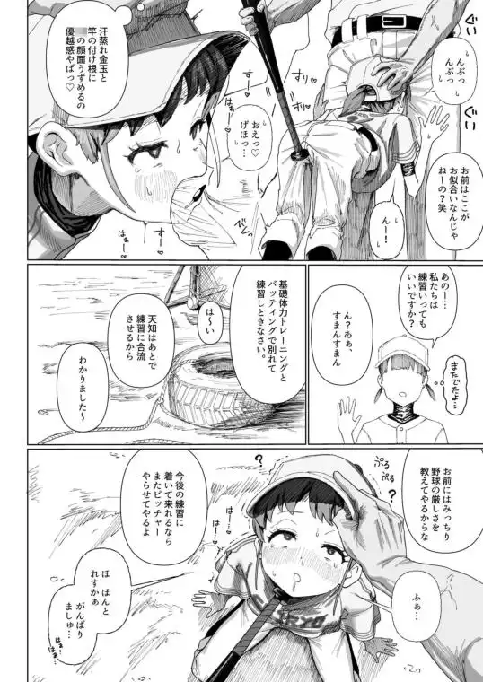 野球少女(d_718830)ページ005