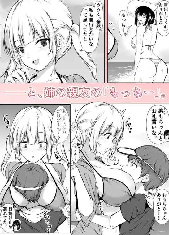 何でも「はいはい」でシてくれるエッチな姉～夏休み編～(d_718956)ページ002