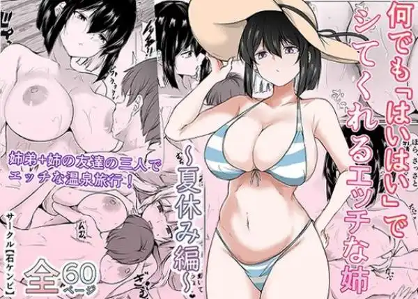 何でも「はいはい」でシてくれるエッチな姉～夏休み編～(d_718956)タイトル画像