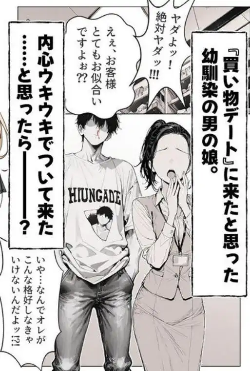 親友の幼馴染の男の娘に自分好みのエッチな服を着させて色々楽しむ話。(d_719164)ページ001