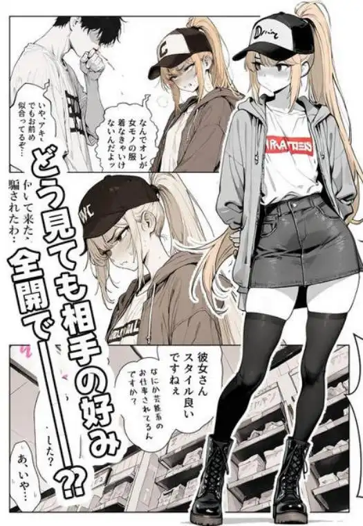 親友の幼馴染の男の娘に自分好みのエッチな服を着させて色々楽しむ話。(d_719164)ページ002