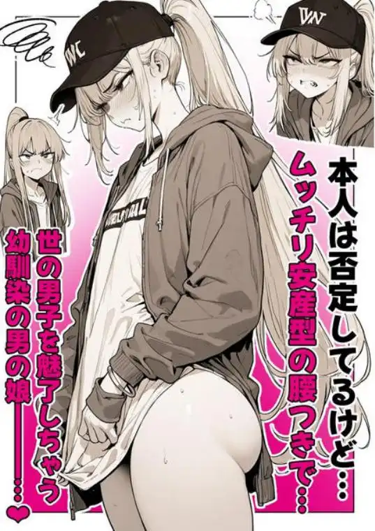 親友の幼馴染の男の娘に自分好みのエッチな服を着させて色々楽しむ話。(d_719164)ページ003