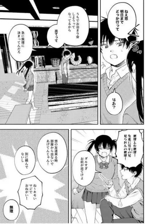 双子の兄妹強●近親相姦つがいじめ(d_719191)ページ003