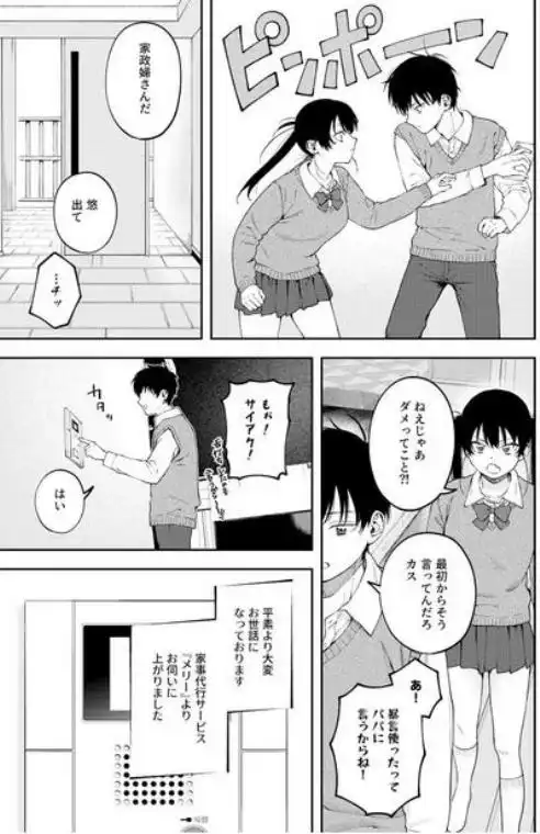 双子の兄妹強●近親相姦つがいじめ(d_719191)ページ005