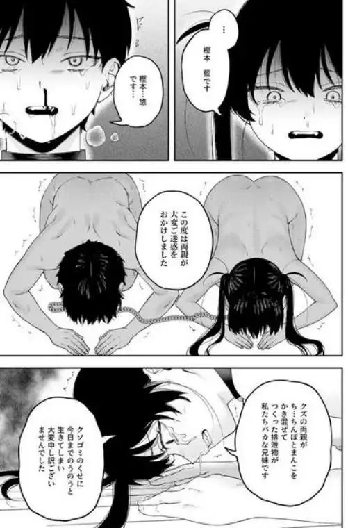 双子の兄妹強●近親相姦つがいじめ(d_719191)ページ010