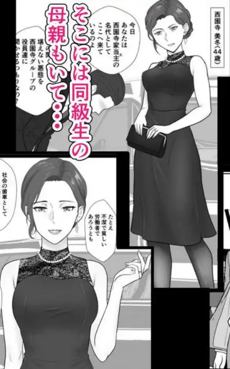 セレブで高飛車なイジメっ子のママを寝取る話(d_719194)ページ002