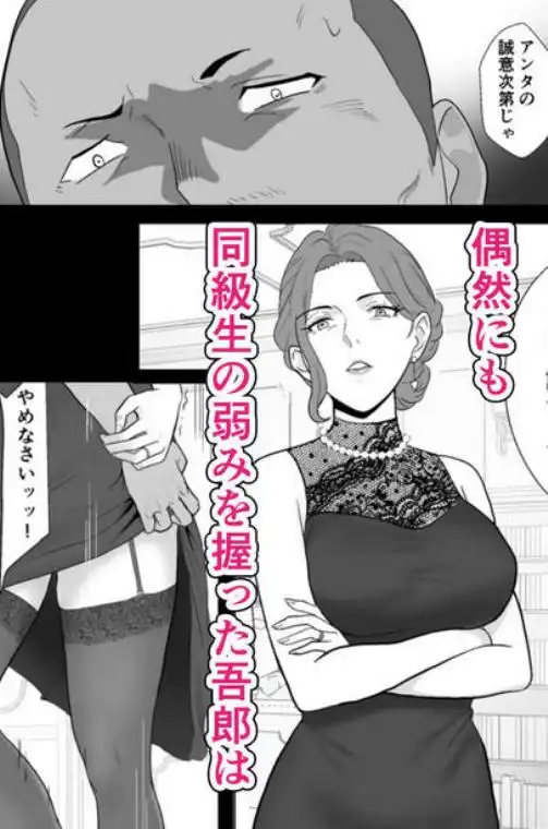 セレブで高飛車なイジメっ子のママを寝取る話(d_719194)ページ003