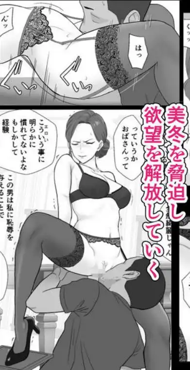セレブで高飛車なイジメっ子のママを寝取る話(d_719194)ページ006
