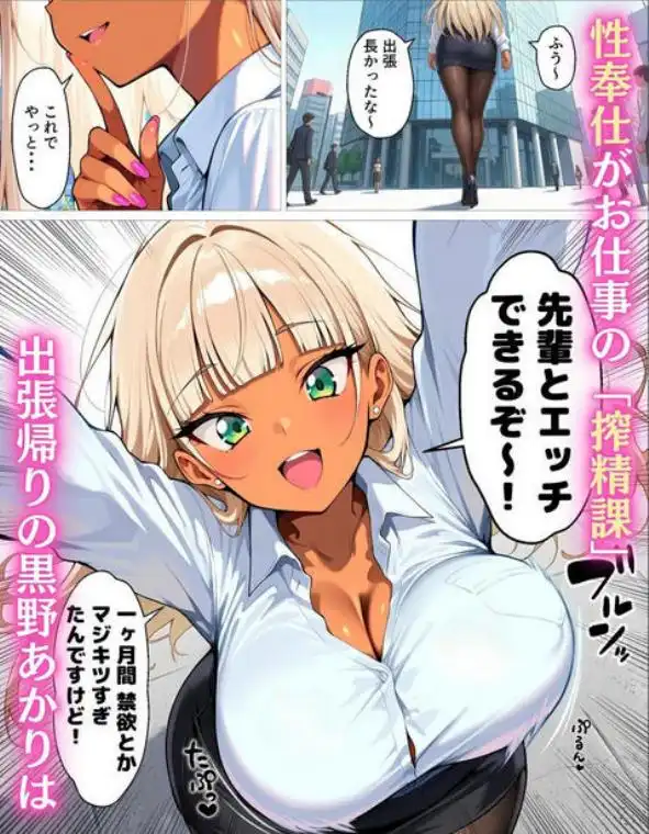 新卒の黒ギャルとダウナーギャルが「2人で」搾精してくれる話(d_719384)ページ001