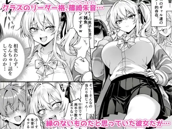 クラスの生意気ギャルは処女でした～初セックスで生ハメ絶頂中出しまでした話～(d_719569)ページ001