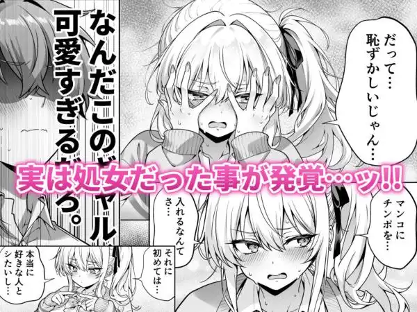 クラスの生意気ギャルは処女でした～初セックスで生ハメ絶頂中出しまでした話～(d_719569)ページ003