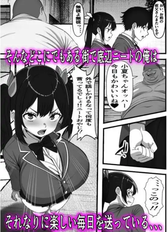 底辺ニートの俺が悪の組織の幹部になったのでクソ生意気な姪っ子をコキ捨て肉オナホに改造してみた(d_719892)ページ002