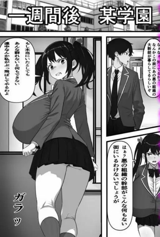底辺ニートの俺が悪の組織の幹部になったのでクソ生意気な姪っ子をコキ捨て肉オナホに改造してみた(d_719892)ページ004